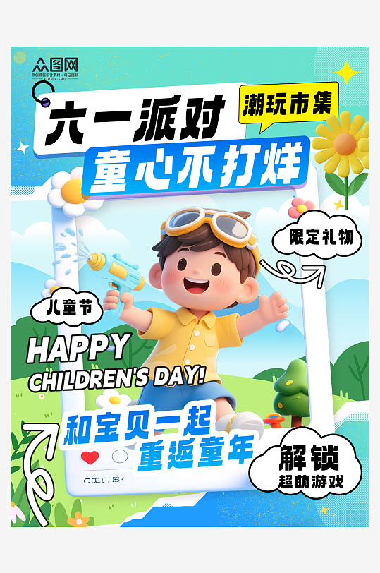 蓝色创意六一儿童节小红书活动封面海报