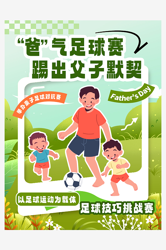 插畫風(fēng)父親節(jié)小紅書活動封面海報