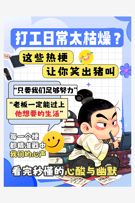 创意打工人热梗自媒体小红书封面海报