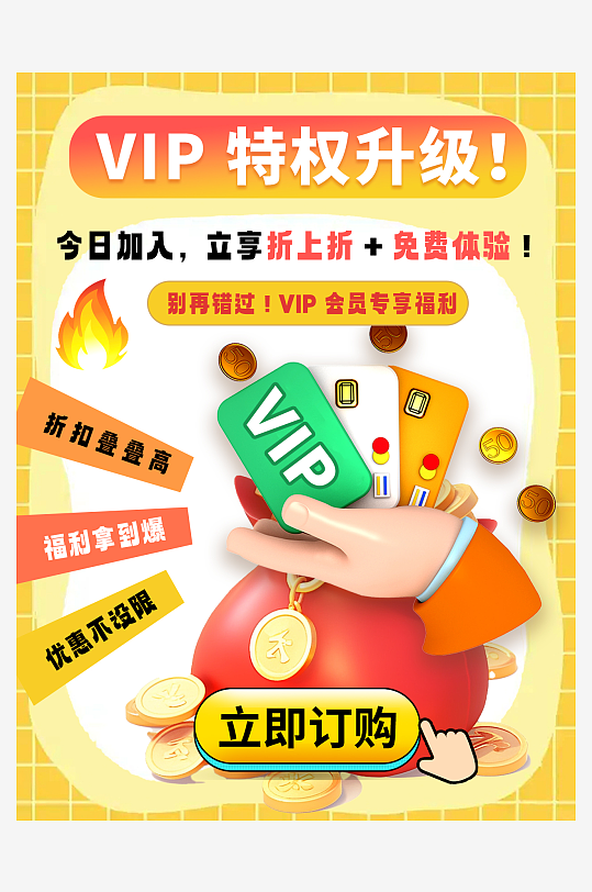 创意VIP会员优惠推广活动小红书封面海报-众图网
