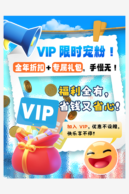 蓝色VIP会员优惠推广活动小红书封面海报-众图网