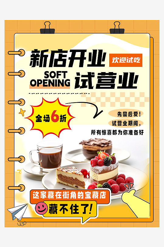 时尚创意新店开业试营业小红书封面海报