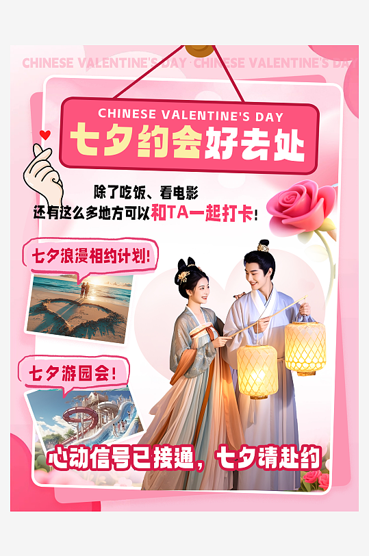 創(chuàng)意七夕情人節(jié)小紅書封面海報