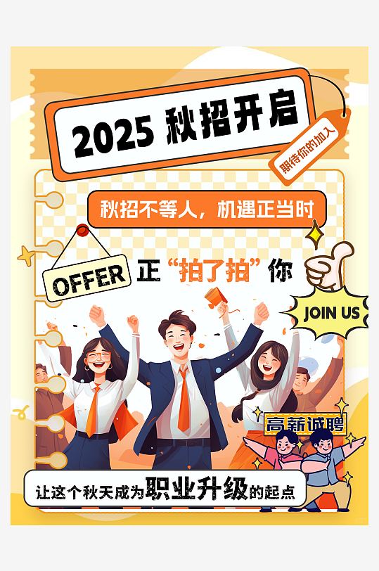時尚創(chuàng)意秋季企業(yè)招聘校招小紅書封面海報