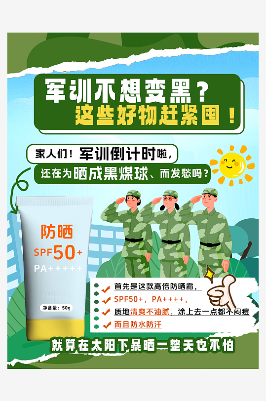 创意学校新生军训营销小红书封面海报-众图网