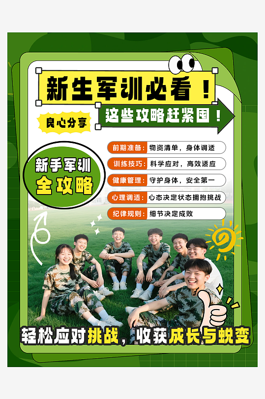 大气简约学校新生军训营销小红书封面海报-众图网
