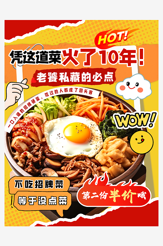 创意餐厅招牌菜品美食介绍小红书封面海报