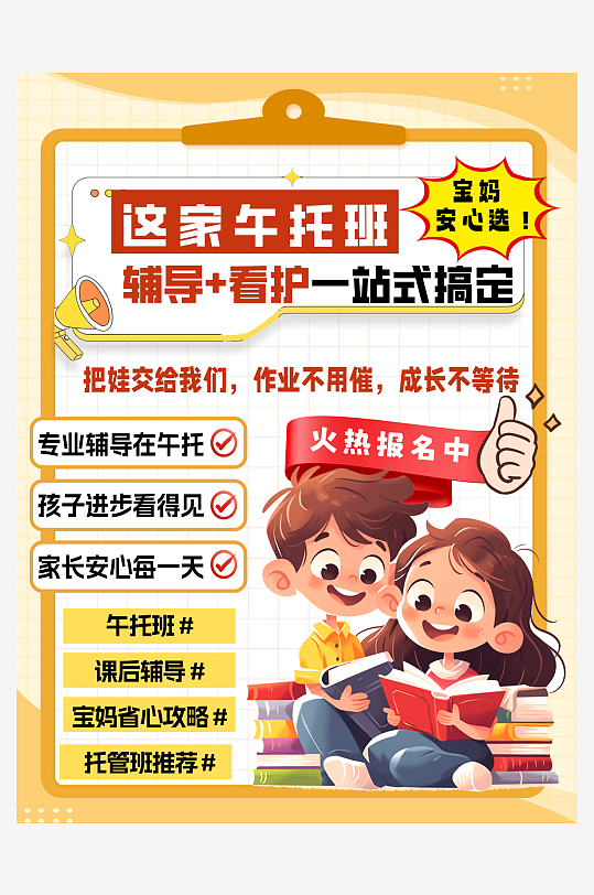 创意午托晚托托管班课后辅导小红书封面海报-众图网