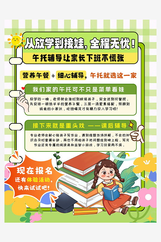 绿色创意午托晚托托管班课后辅导小红书封面