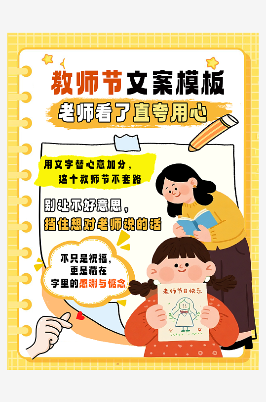 创意教师节文案教师节小红书封面海报