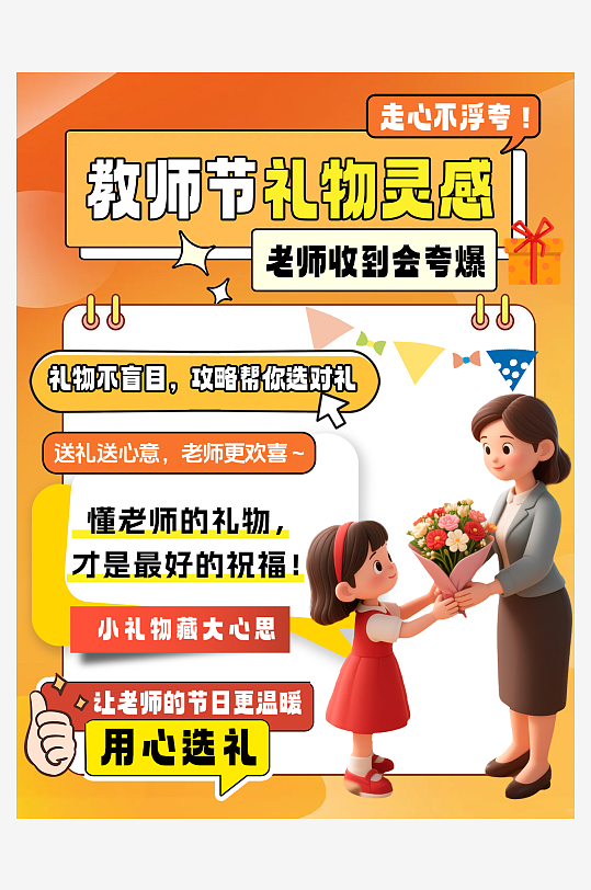 创意教师礼物攻略教师节小红书封面海报