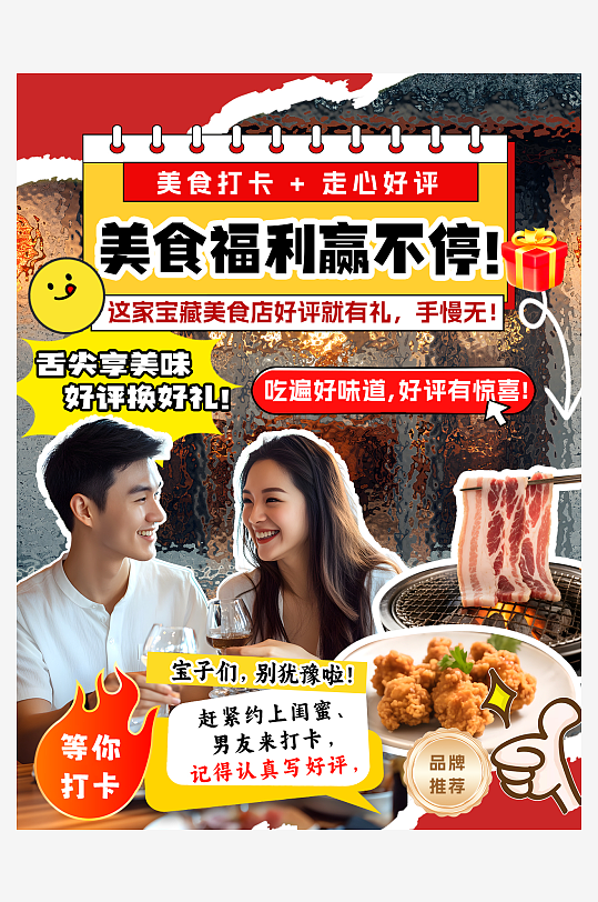 创意餐厅饭店好评打卡有礼小红书封面海报