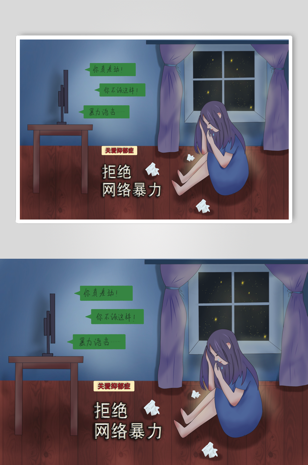 抵制网络暴力关爱抑郁症人物插画素材