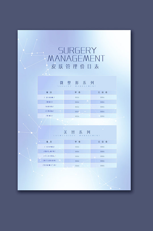 高端美容价目表图片-高端美容价目表设计素材-高端美容价目表模板下载