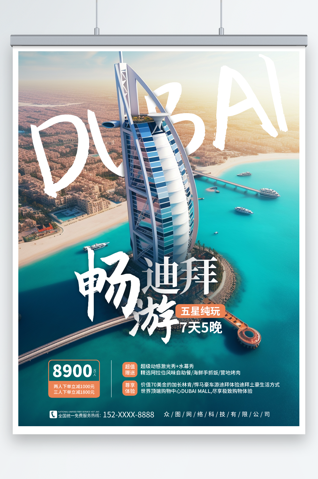 简约中东迪拜境外旅游旅行社海报素材