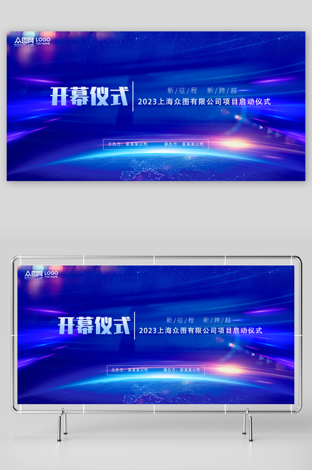 科技感蓝色开幕式舞台背景板主画面展板素材