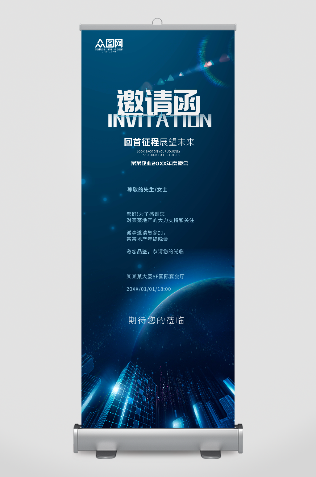 蓝色商务科技会议邀请函展架易拉宝背景素材