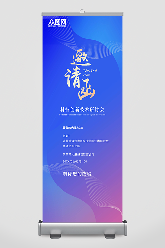 渐变线条商务科技会议邀请函展架易拉宝背景