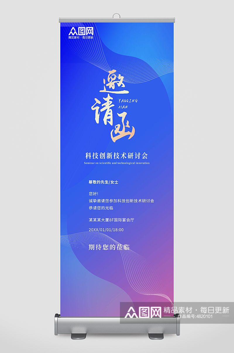 渐变线条商务科技会议邀请函展架易拉宝背景素材