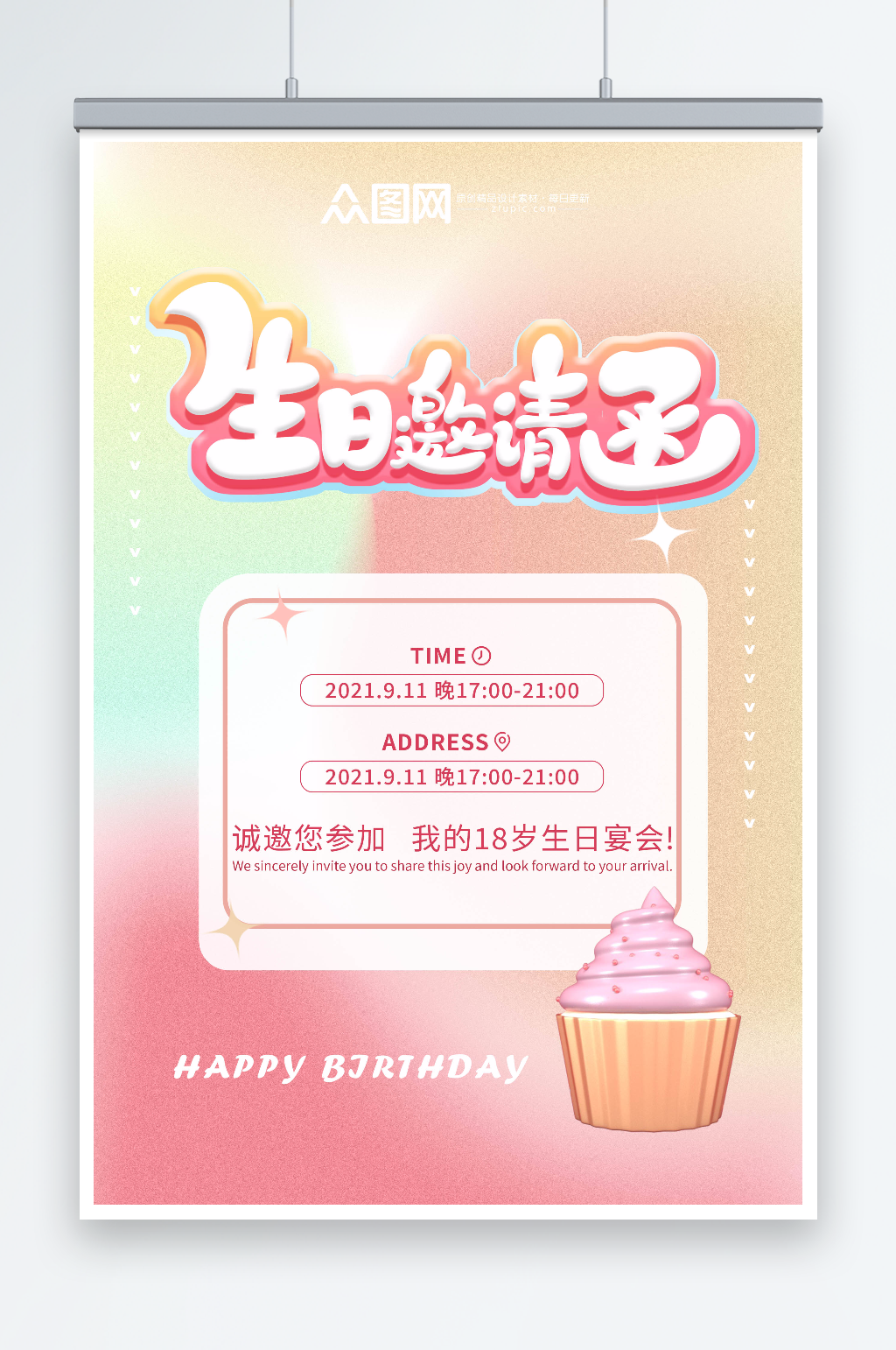 漸變粉橘清新生日會邀請函海報素材