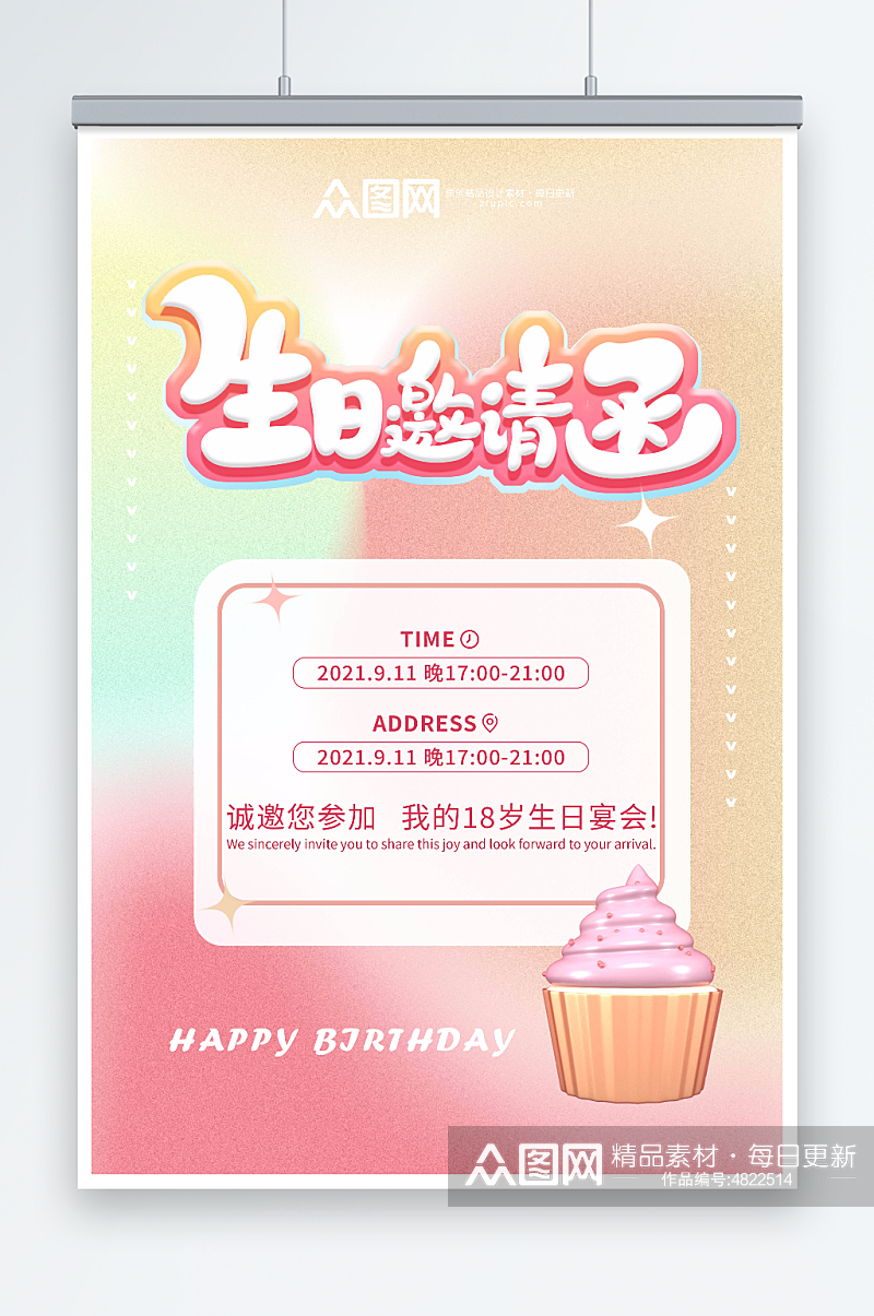 渐变粉橘清新生日会邀请函海报素材