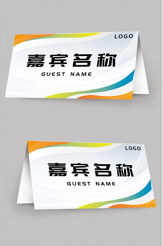 年会会议商务企业嘉宾名称姓名台卡桌卡桌牌-众图网