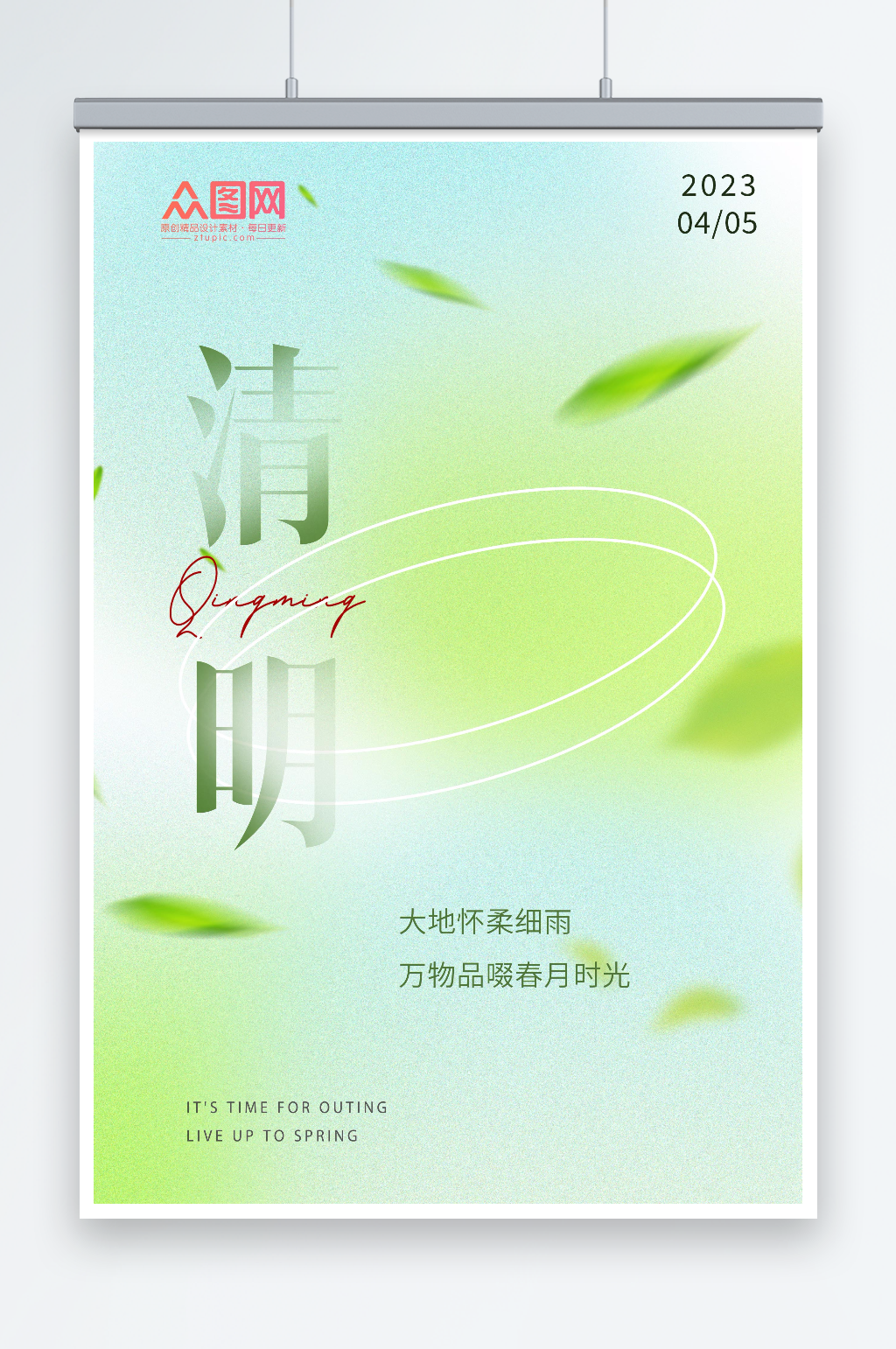 绿色清明节简约弥散风海报素材