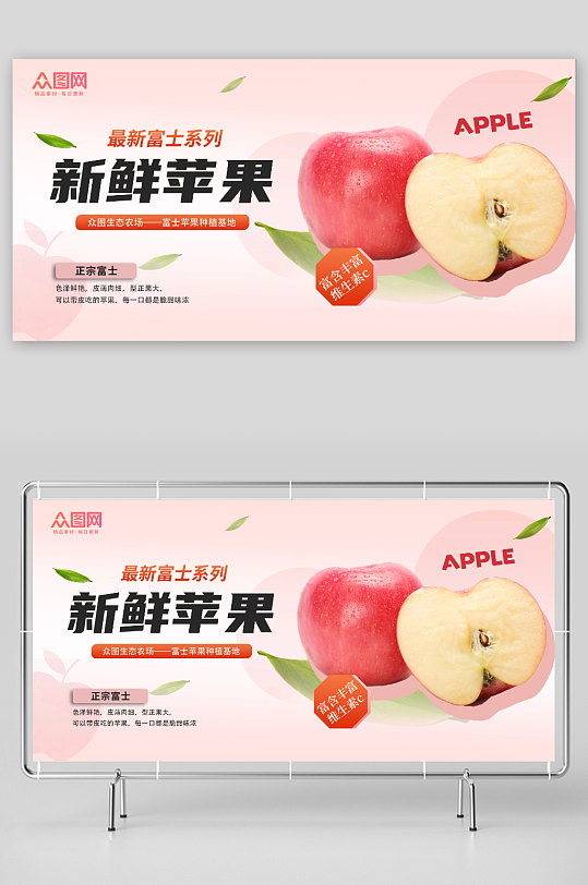 新鲜苹果水果摄影图宣传展板
