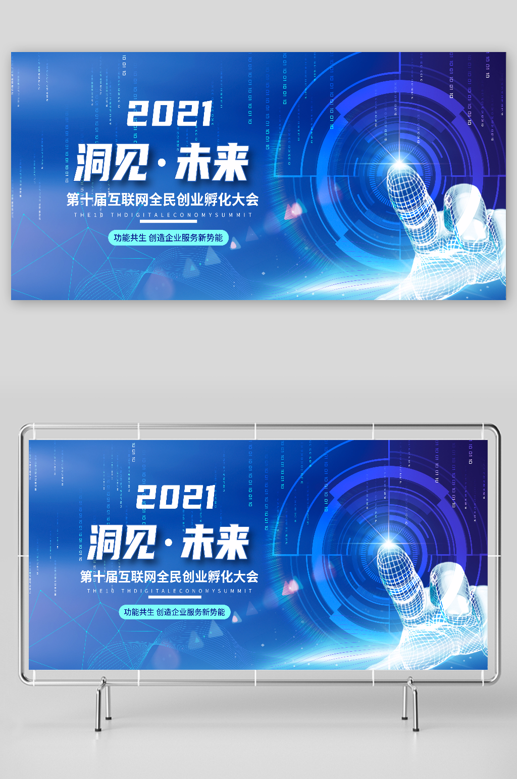 科技风全民创业孵化基地展板素材