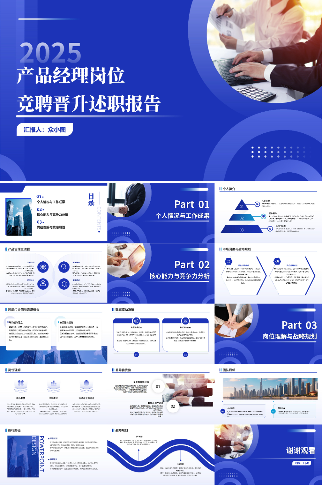 互联网产品经理项目经理企业岗位竞聘晋升工素材