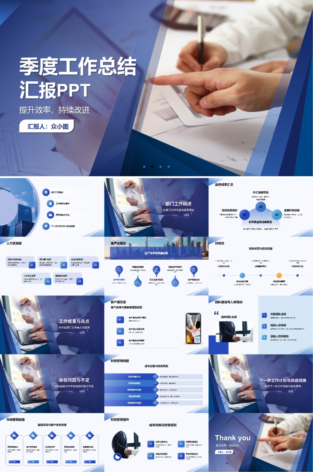 商务蓝色企业季度报告工作汇报总结PPT素材