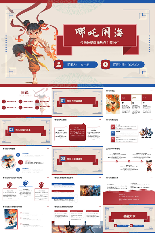 哪吒鬧海敖丙傳統(tǒng)神話哪吒熱點(diǎn)主題PPT