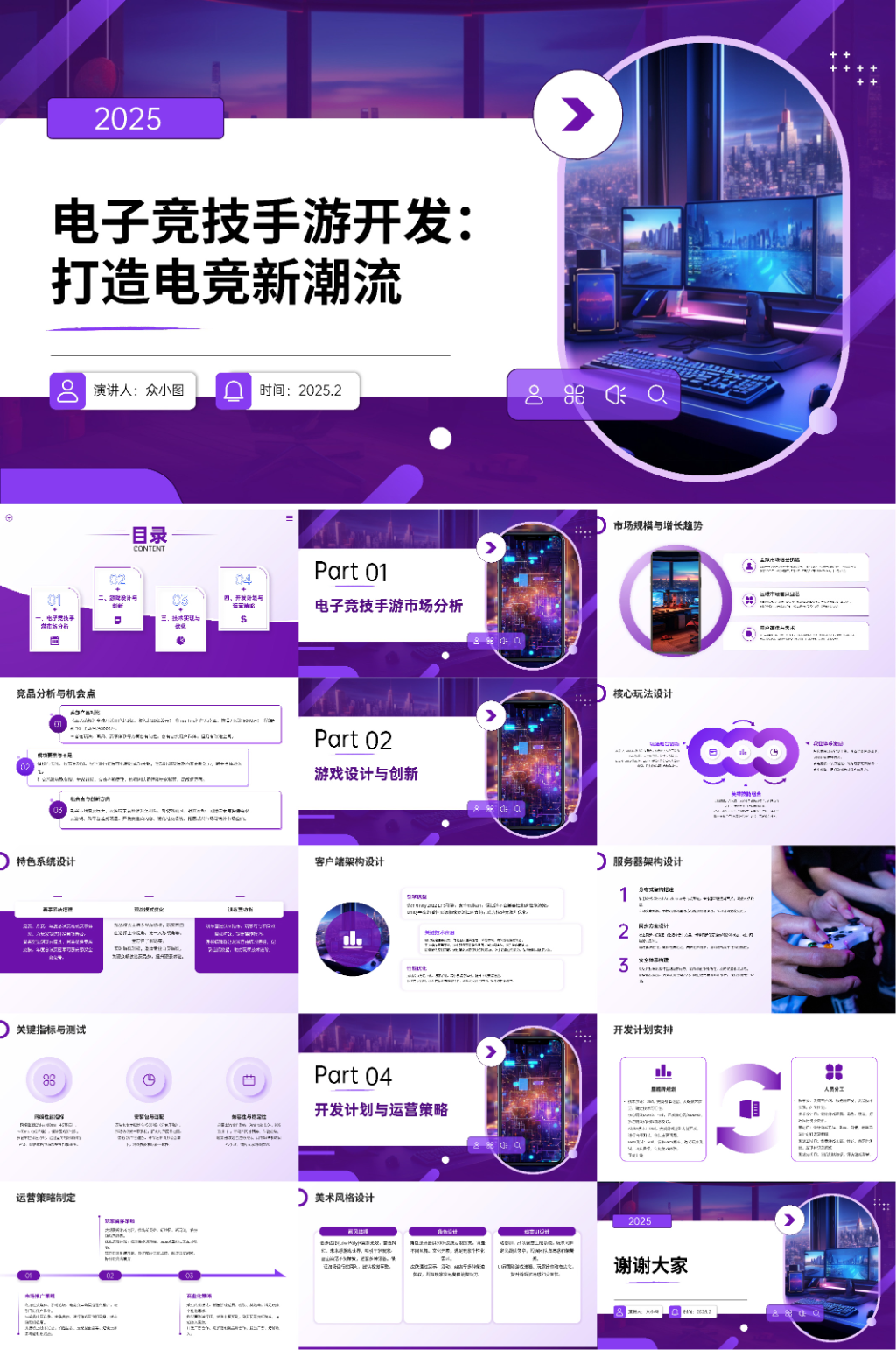 创意紫色科技AI电子竞技手游电竞网络游戏素材