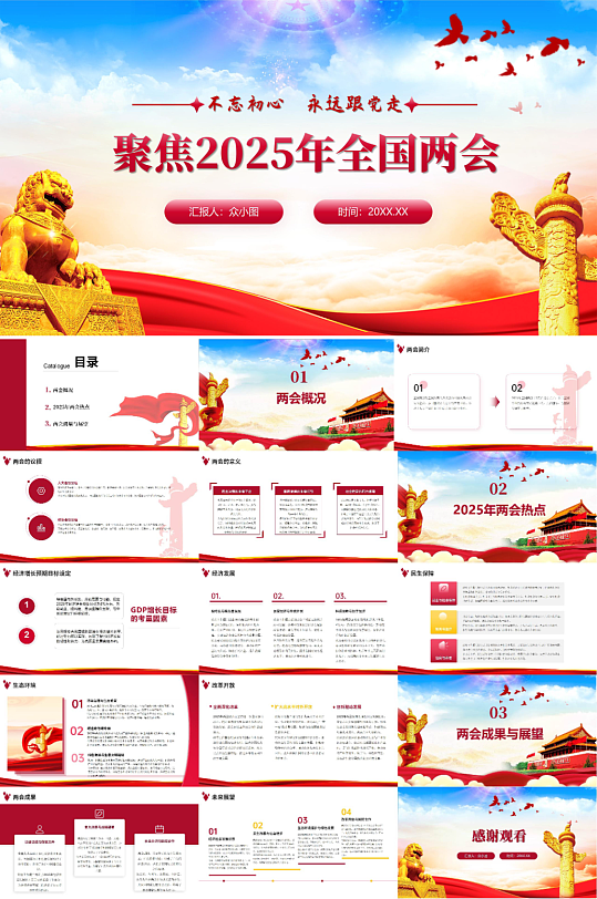 聚焦兩會(huì)2025年全國兩會(huì)政府工作報(bào)告P