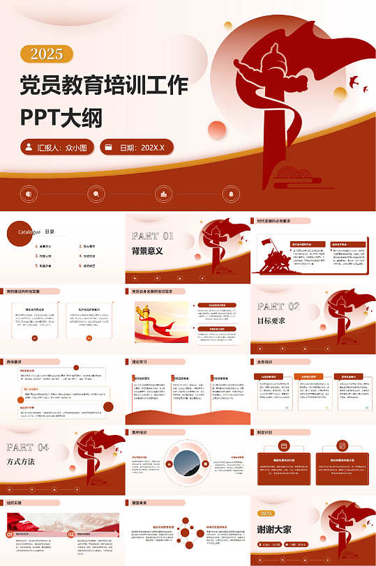 党建PPT全国党员教育培训工作规划PPT-众图网