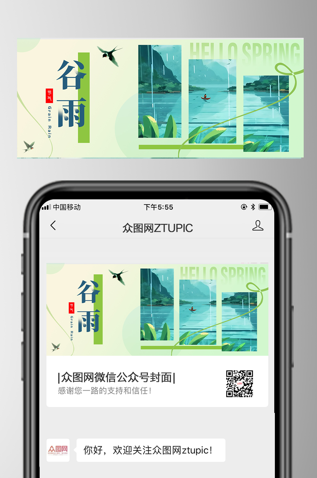 春天谷雨节气微信公众号首图封面素材