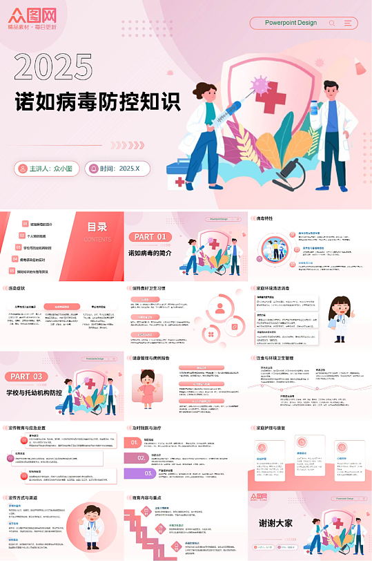 粉色插画科普幼儿园小学班会诺如病毒防控知