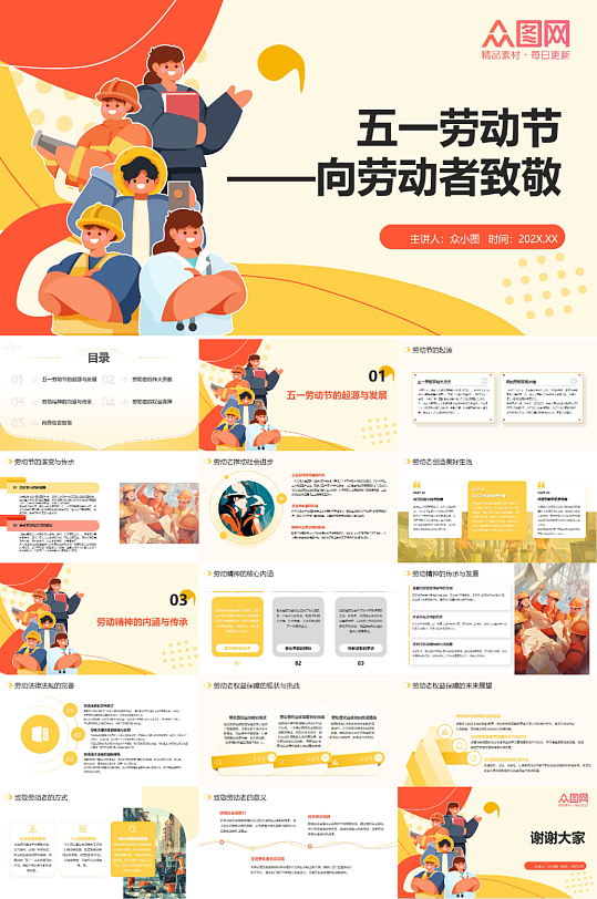 插畫五一勞動節(jié)主題PPT模版