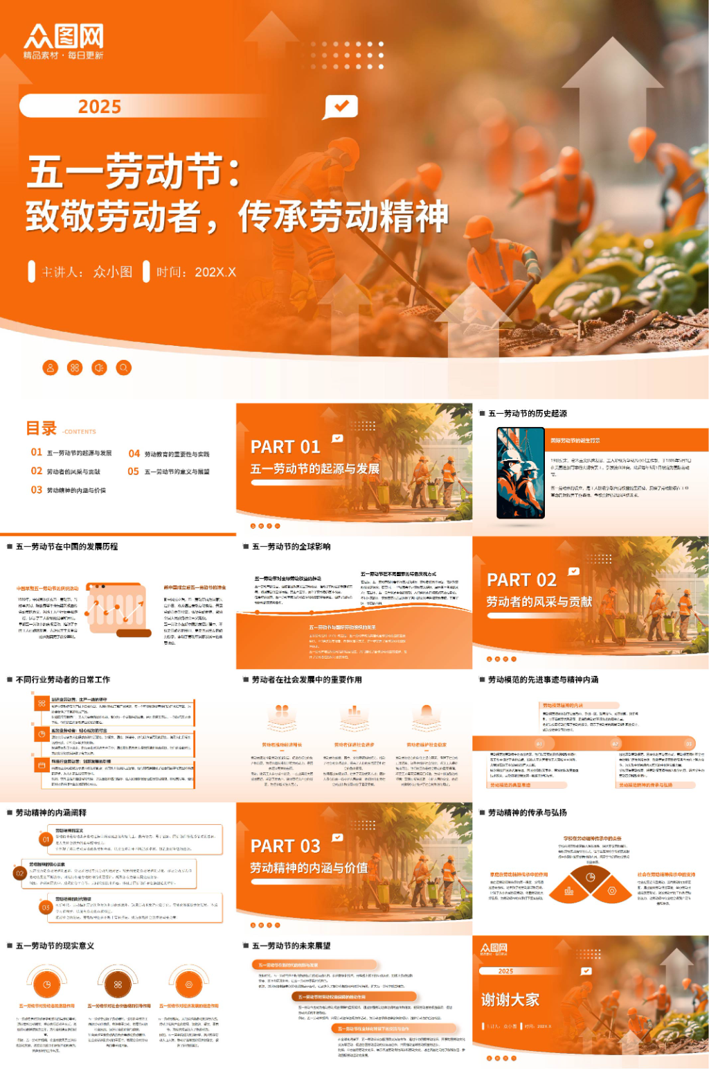 五一劳动节主题PPT模版素材