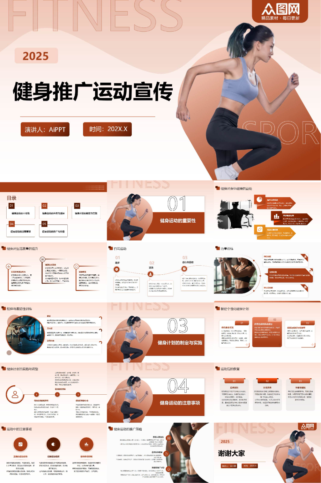 健身房推广运动健身减肥计划PPT素材