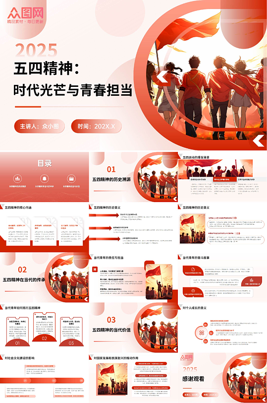 五四青年節(jié)活動主題PPT