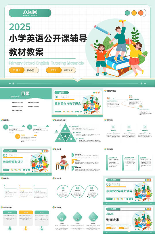 小学英语培训辅导英文公开课教材PPT-众图网