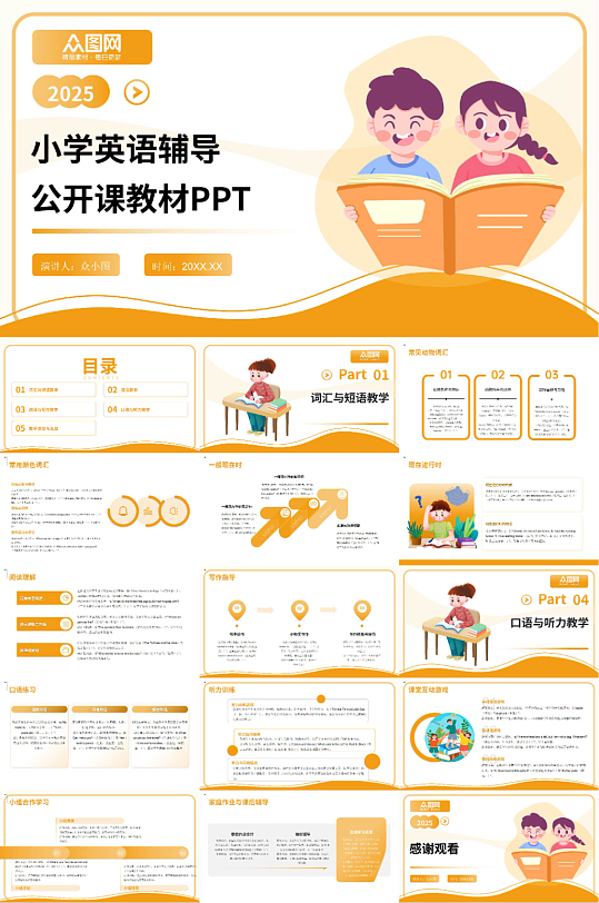 小学英语培训辅导英文公开课教材PPT-众图网