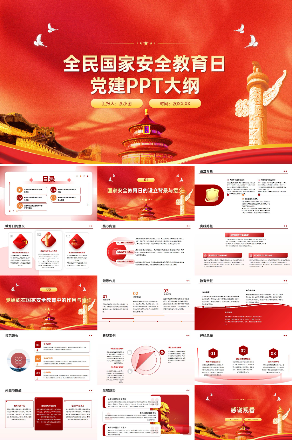 紅色全民國家安全教育日黨建PPT素材