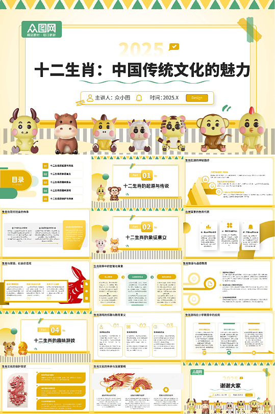 简约十二生肖中国传统文化介绍PPT-众图网