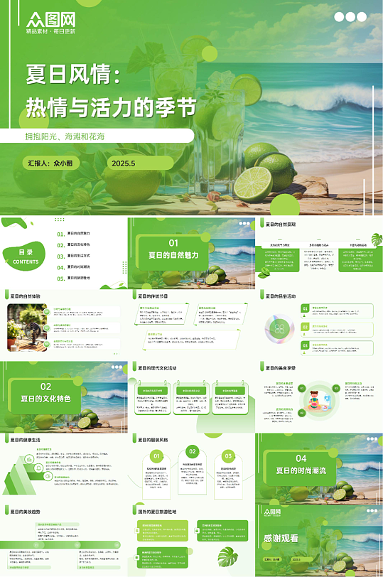 简约夏季夏天主题PPT模版