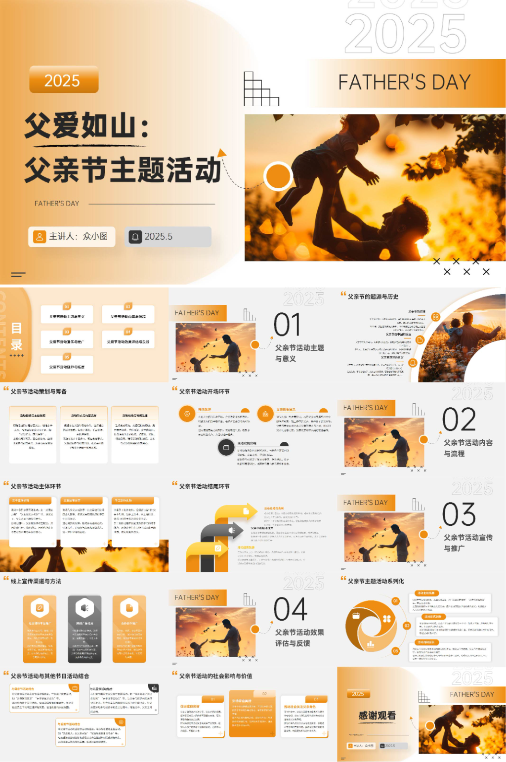 父親節(jié)主題活動PPT模板素材