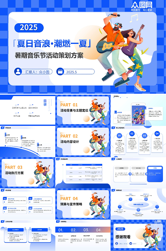 暑期暑假夏季音乐节潮流活动策划PPT2