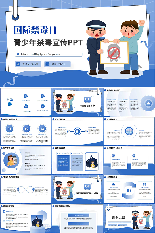 国际禁毒日青少年禁毒宣传PPT