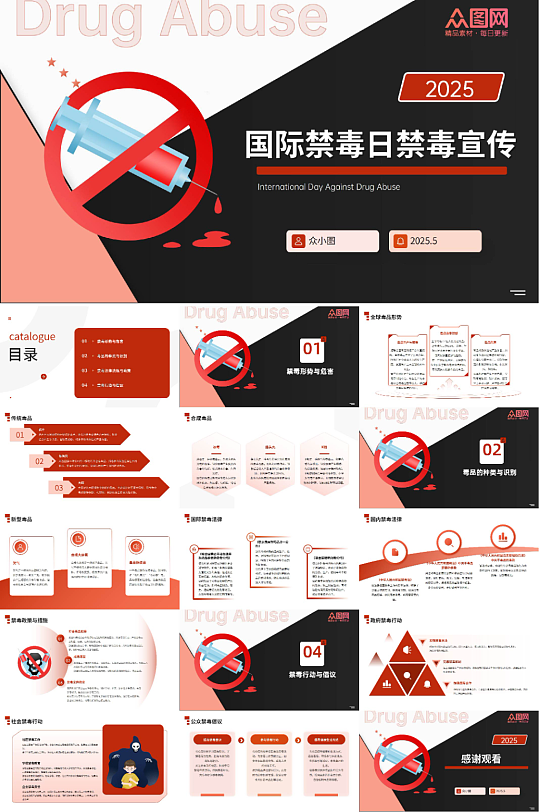 国际禁毒日青少年禁毒宣传PPT